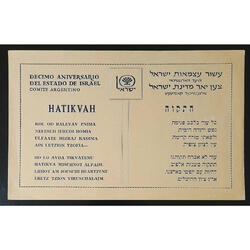 ISRAEL. ANTIGUA TARJETA DEL 10° ANIV. DEL ESTADO DE ISRAEL!!